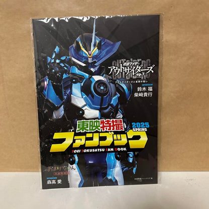 Toei Special Effects Film Fanbook 2025 SPRING