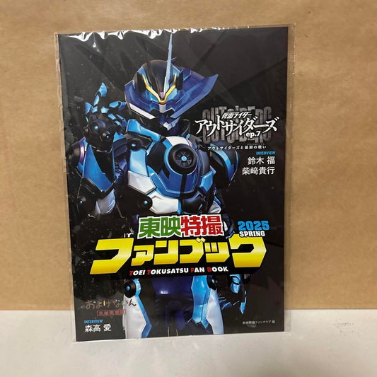 Toei Special Effects Film Fanbook 2025 SPRING