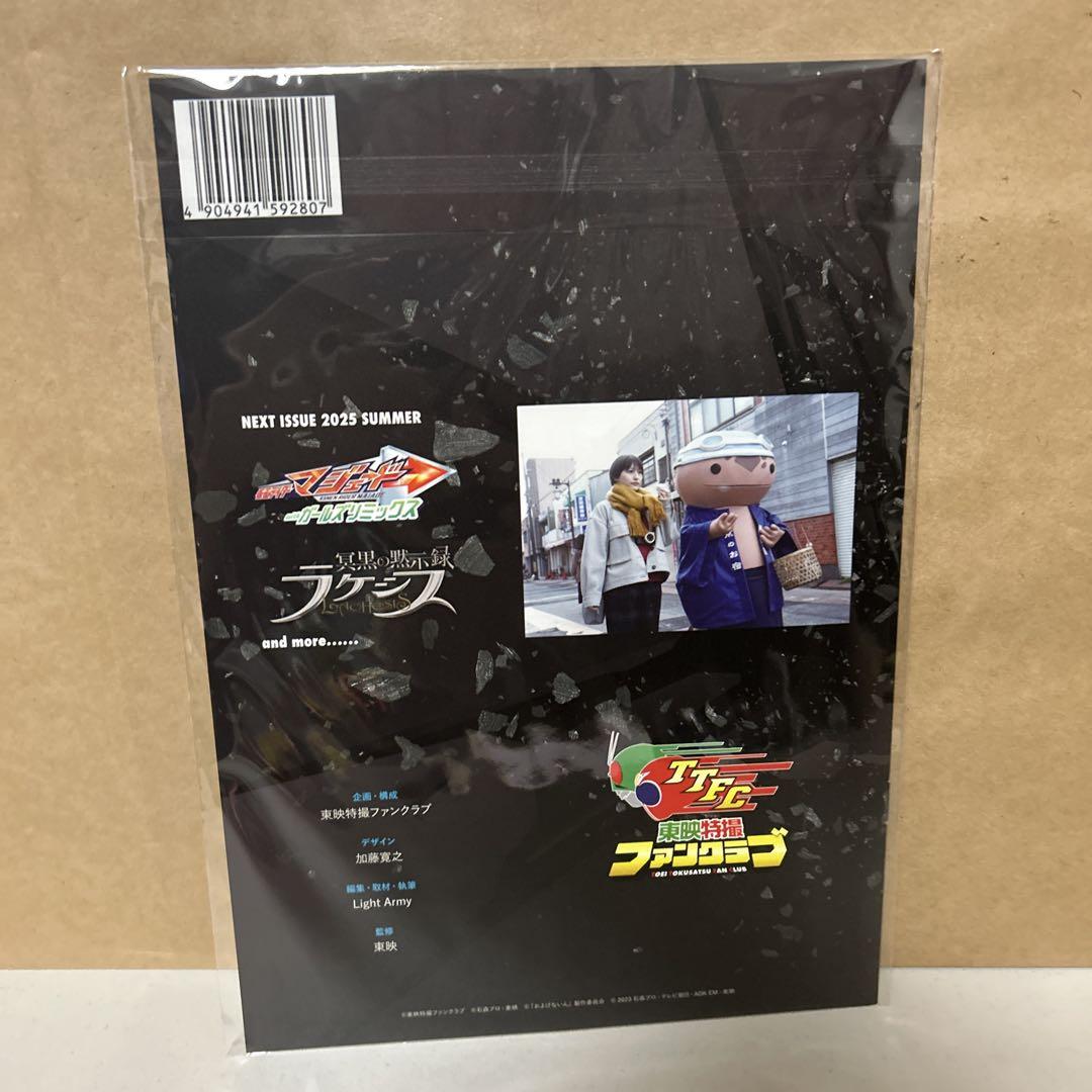 Toei Special Effects Film Fanbook 2025 SPRING