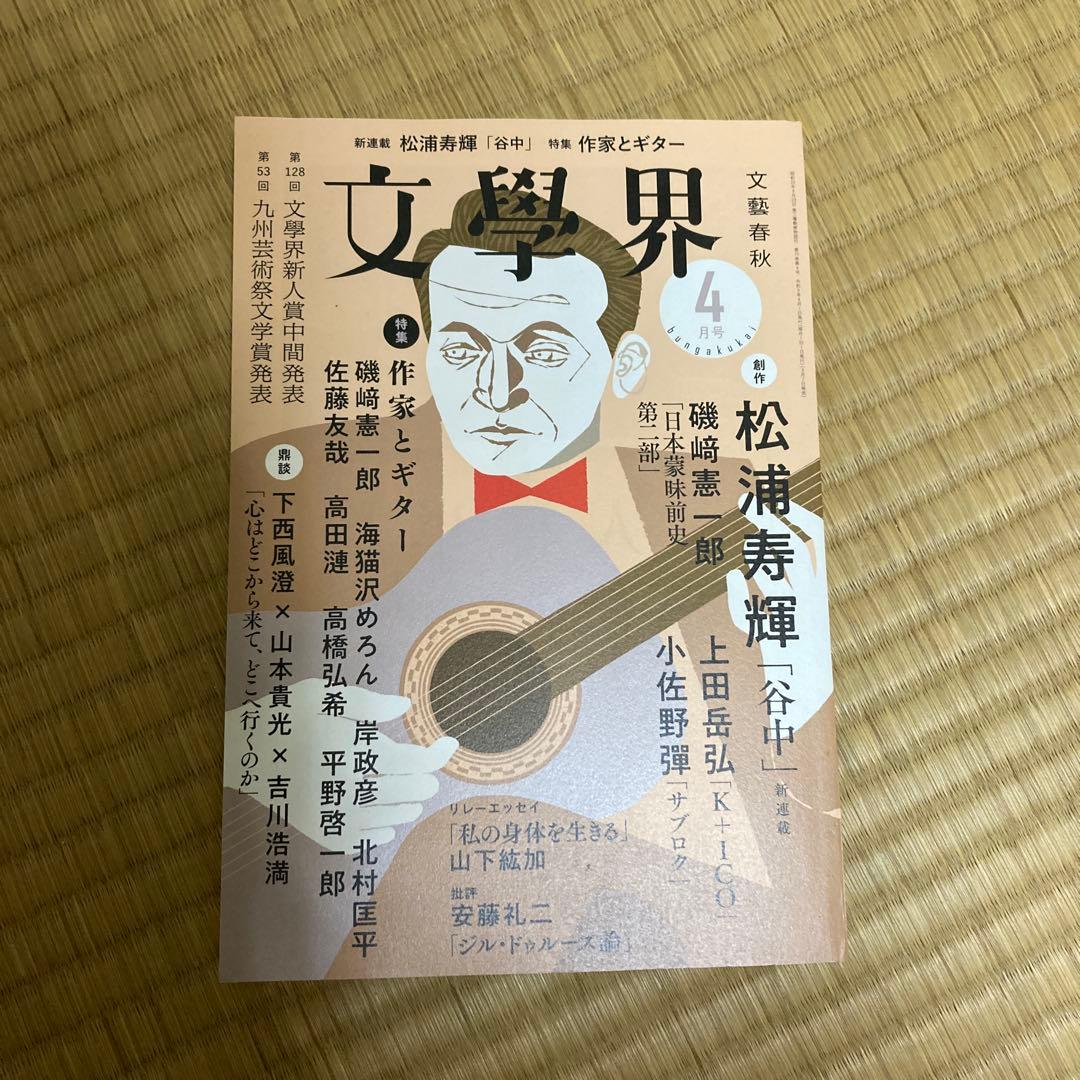 Literary World April 2023