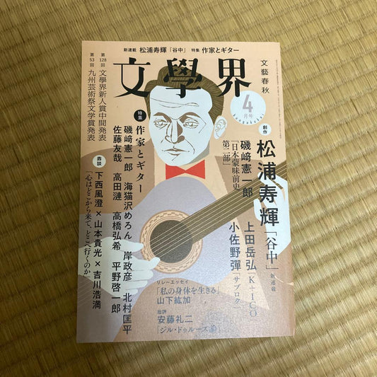 Literary World April 2023