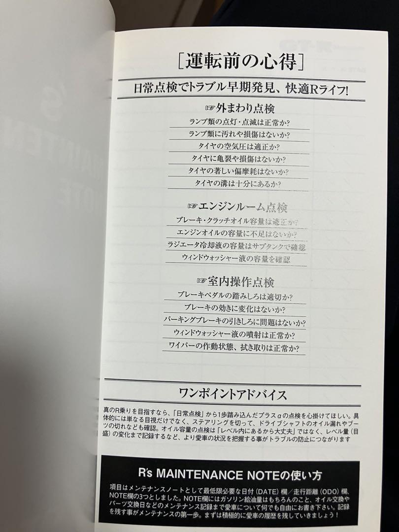 R's MAINTENANCE NOTE GT-R 100th