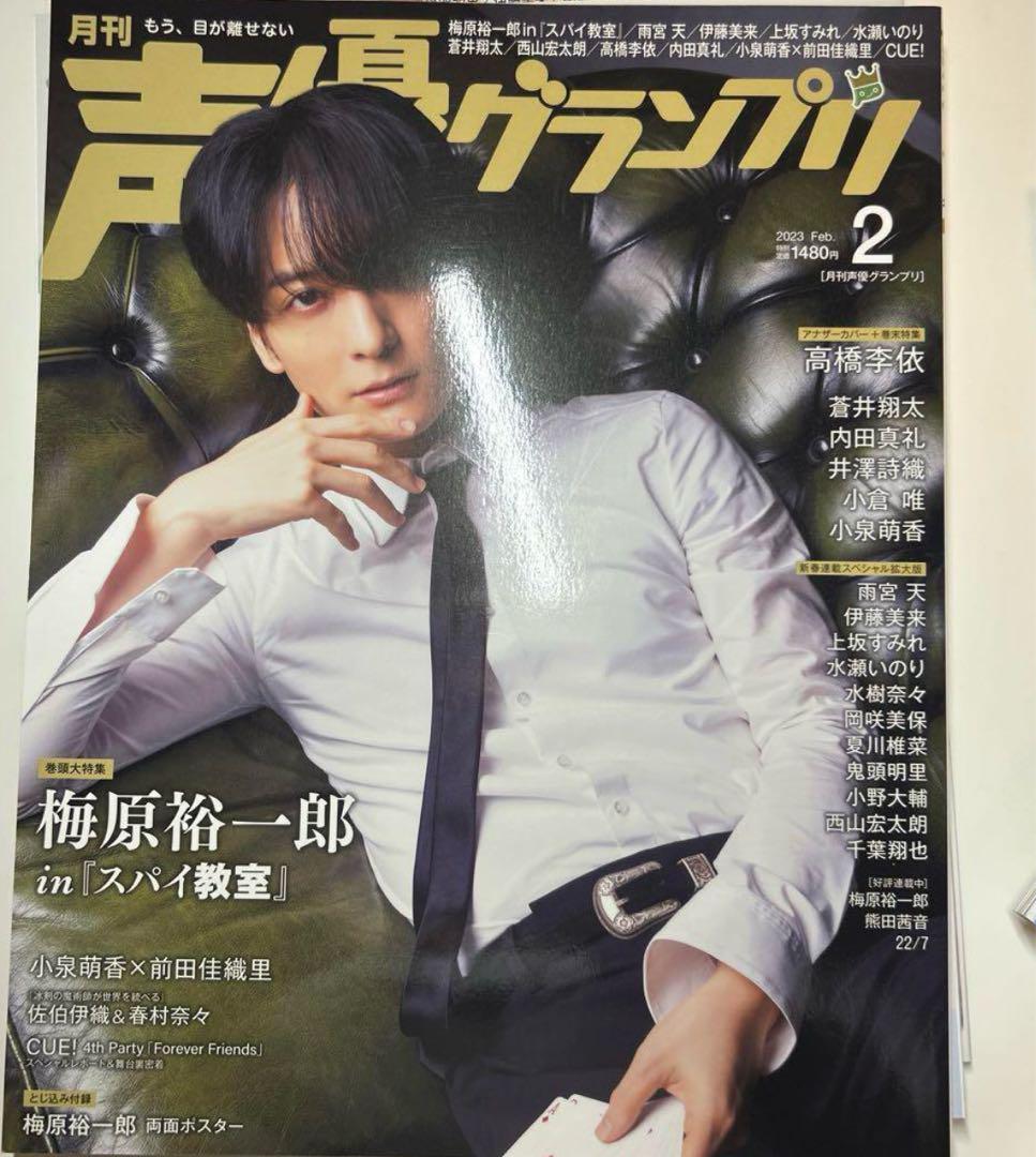 Voice Actor Grand Prix Aya Uchida Yusuke Ota Shohei Miyazaki Takuya Eguchi Shohei Chiba Koji Yano