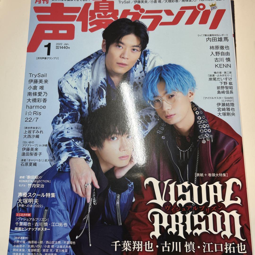 Voice Actor Grand Prix Aya Uchida Yusuke Ota Shohei Miyazaki Takuya Eguchi Shohei Chiba Koji Yano