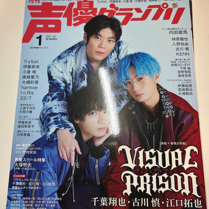 Voice Actor Grand Prix Aya Uchida Yusuke Ota Shohei Miyazaki Takuya Eguchi Shohei Chiba Koji Yano