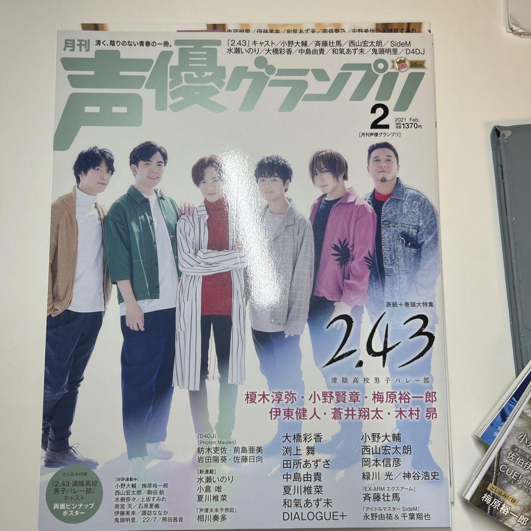 Voice Actor Grand Prix Aya Uchida Yusuke Ota Shohei Miyazaki Takuya Eguchi Shohei Chiba Koji Yano