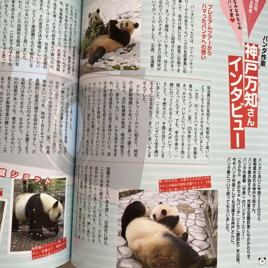 Panda Themselves May 2023