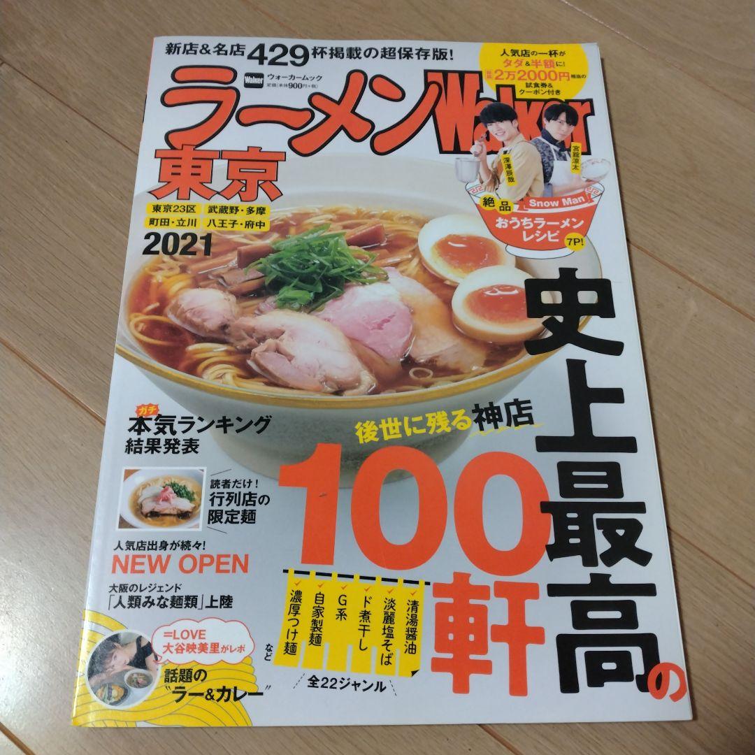 Ramen Walker Tokyo 2021 SnowMan Natsuki Minato Ryota Miyata