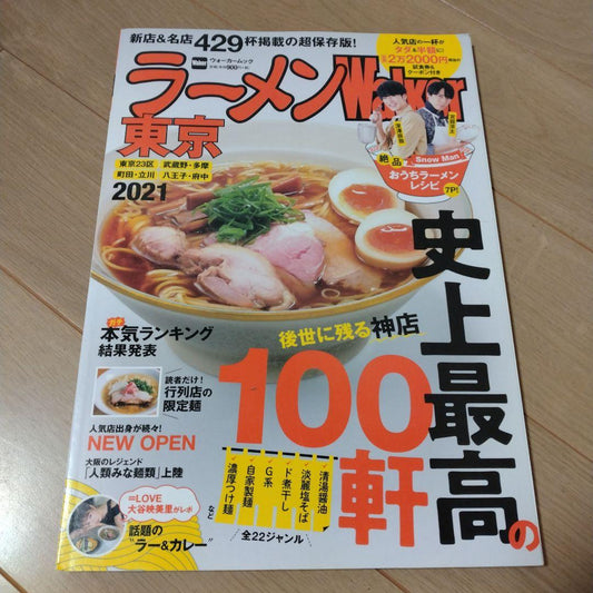 Ramen Walker Tokyo 2021 SnowMan Natsuki Minato Ryota Miyata