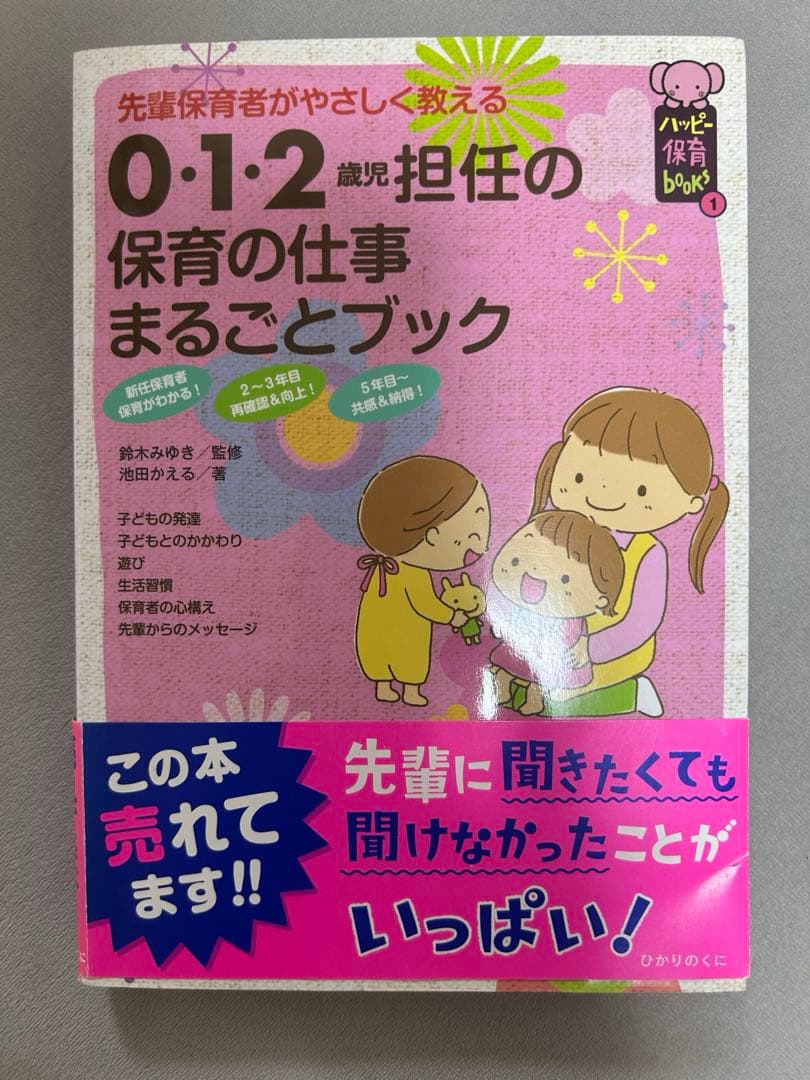 Care Work for 0.1.2-Year-Olds Comprehensive Book