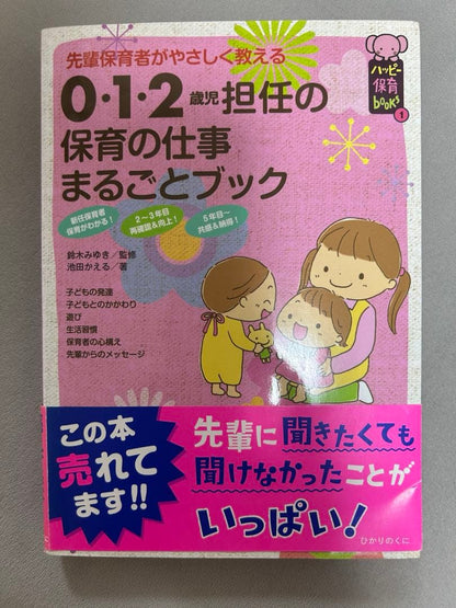 Care Work for 0.1.2-Year-Olds Comprehensive Book