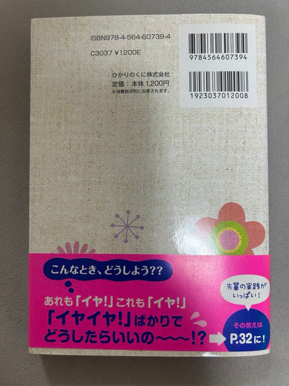 Care Work for 0.1.2-Year-Olds Comprehensive Book