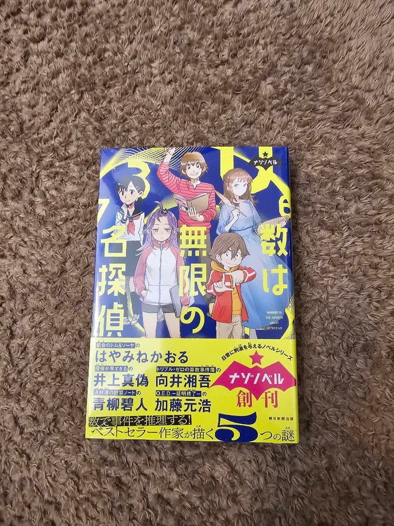 The Infinite Detective