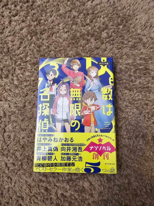 The Infinite Detective