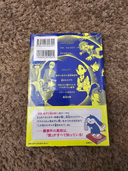 The Infinite Detective