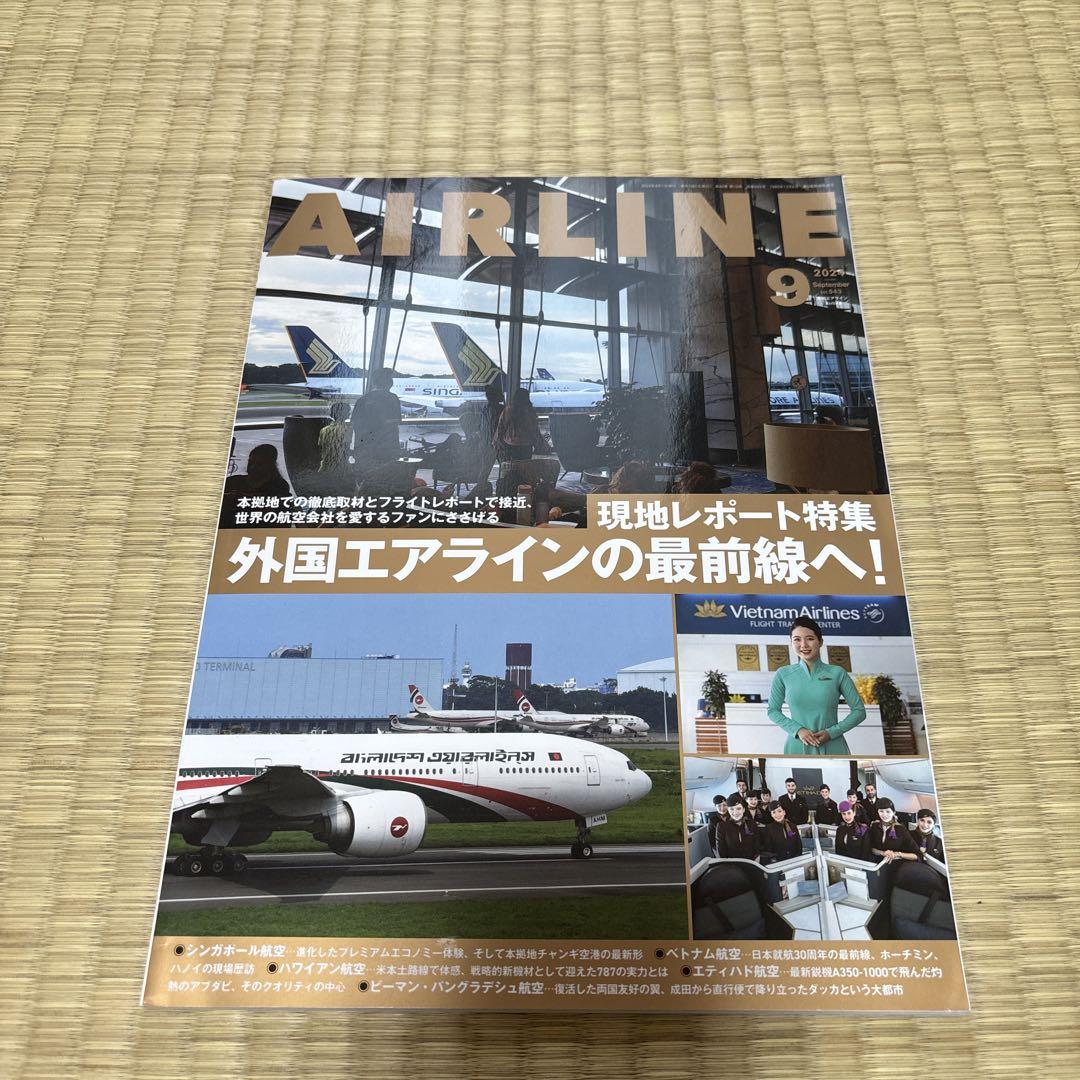 AIRLINE(air line) September 2024