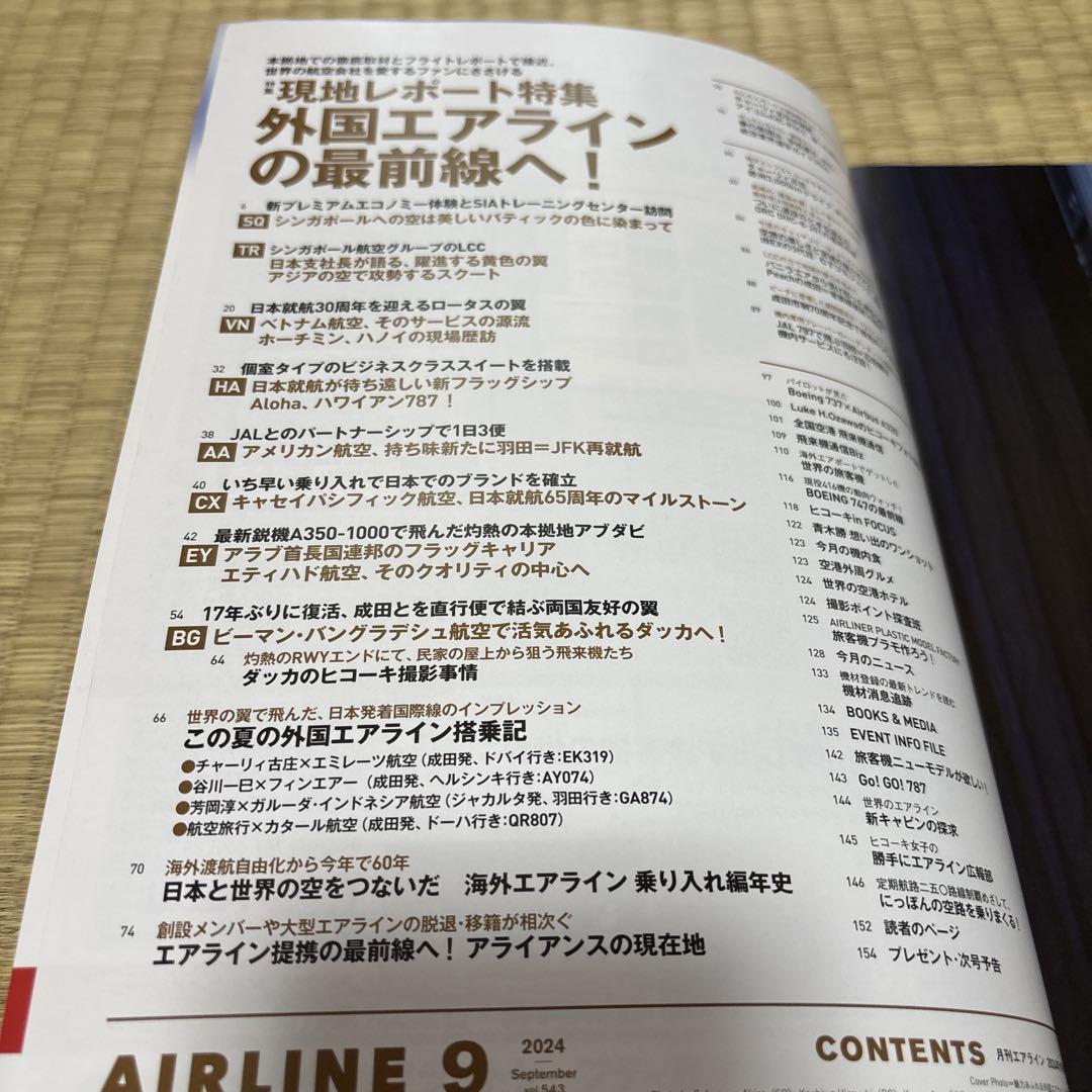 AIRLINE(air line) September 2024