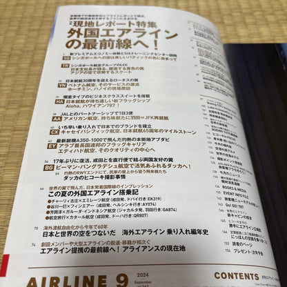 AIRLINE(air line) September 2024