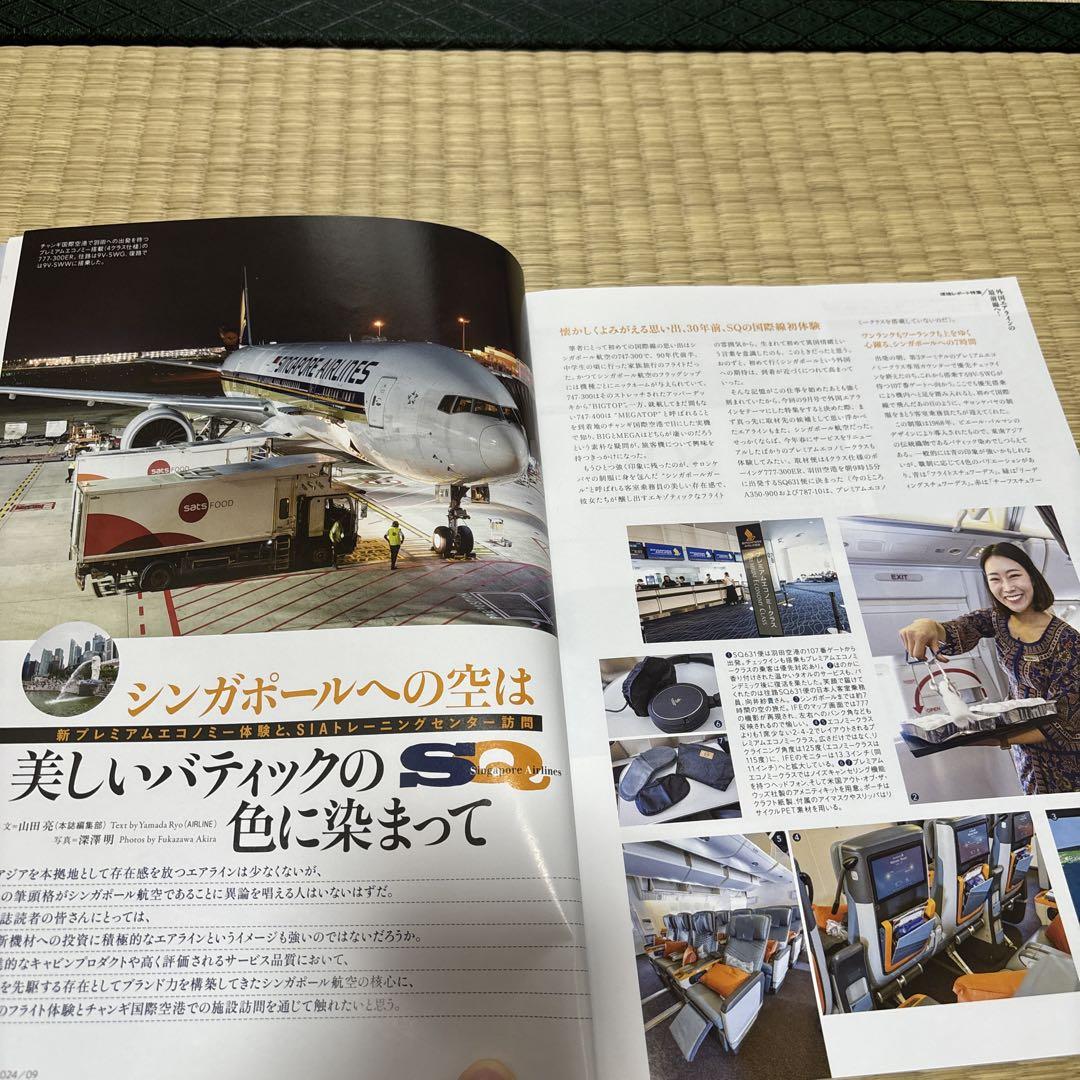 AIRLINE(air line) September 2024