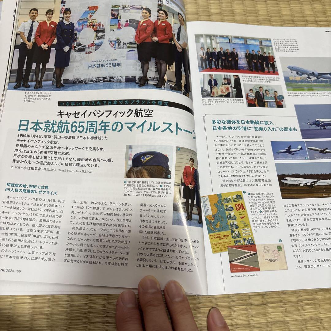 AIRLINE(air line) September 2024