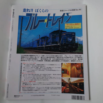Travel and Railways 2003 Summer Vacation Special No.144  Railway Travel Ode