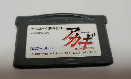 GBA Akagi Software Only Advance