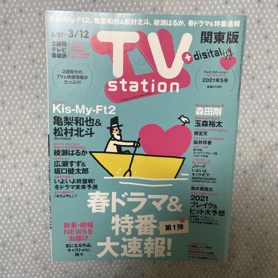 TV Station East Edition 2021 February 27th Issue