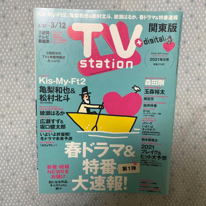TV Station East Edition 2021 February 27th Issue