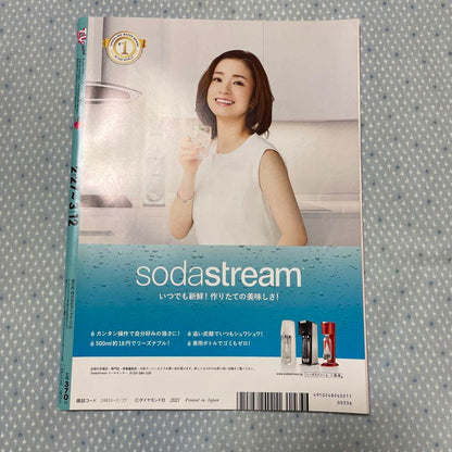 TV Station East Edition 2021 February 27th Issue