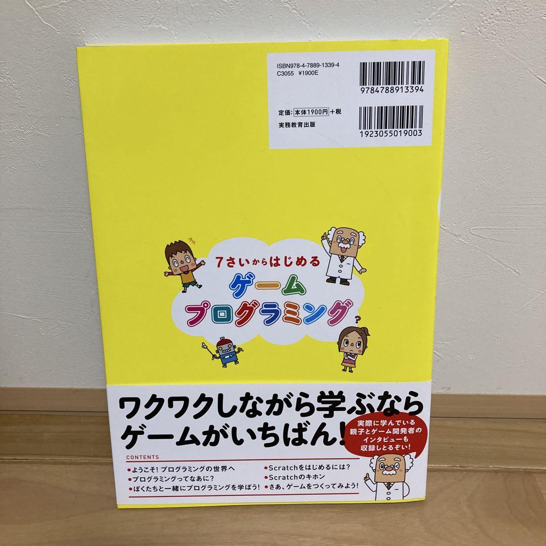 Learning Game Programming from Age 7