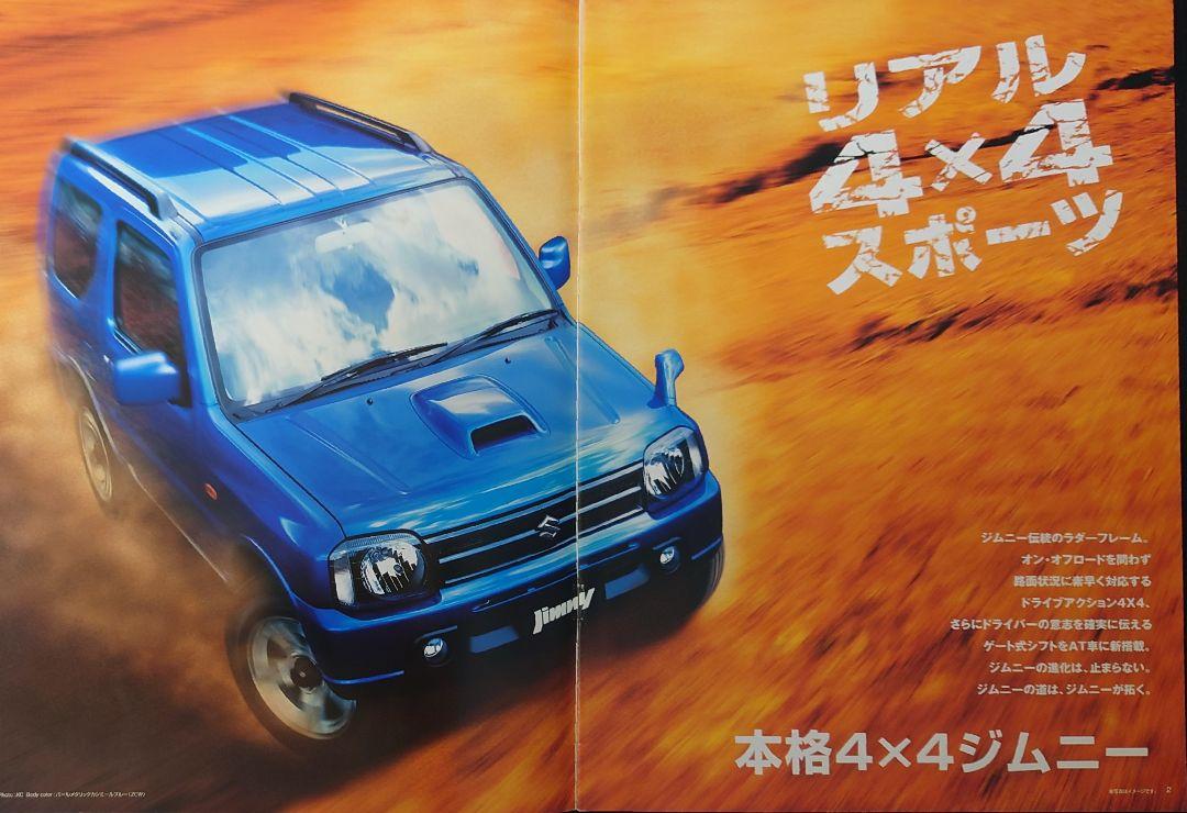 Suzuki Jimny 18-Page Catalog 2005.10 Edition