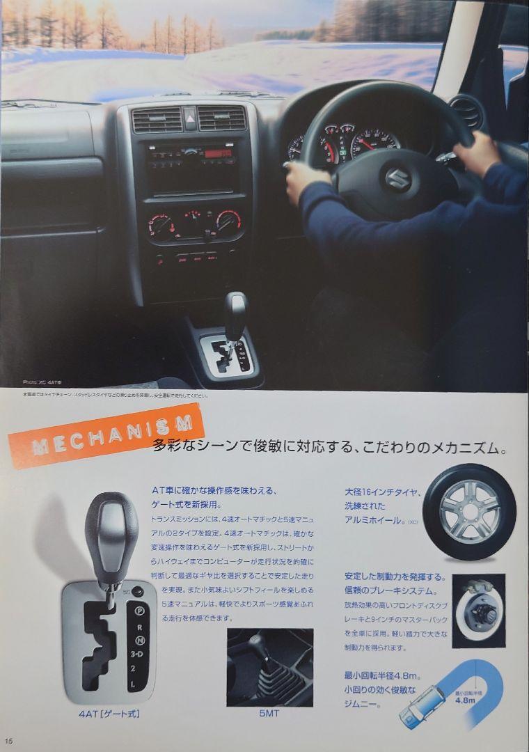 Suzuki Jimny 18-Page Catalog 2005.10 Edition