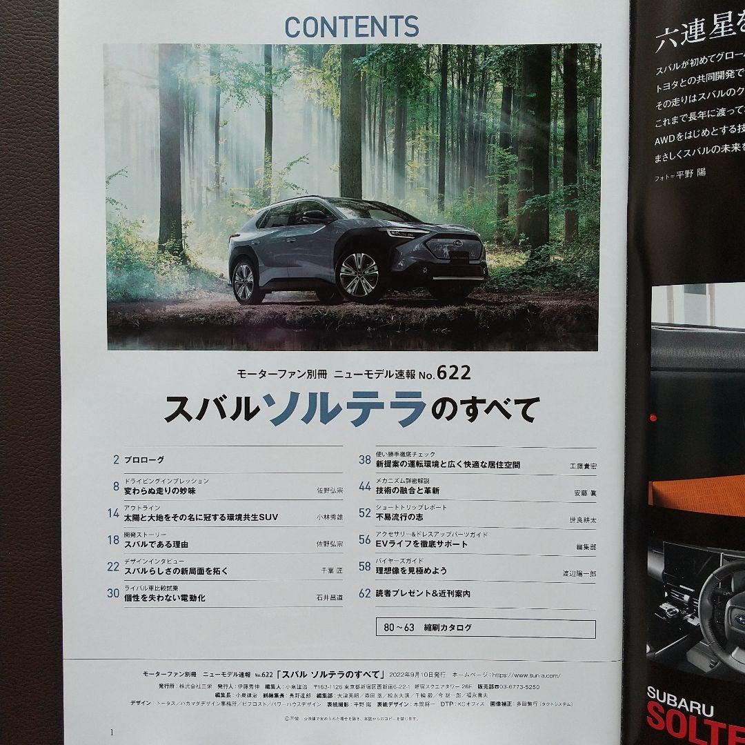 Subaru Solterra: Everything You Need to Know New Model Report 622