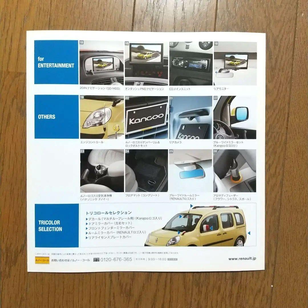 RENAULT KANGOO Renault Kangoo New Vehicle Catalog Set