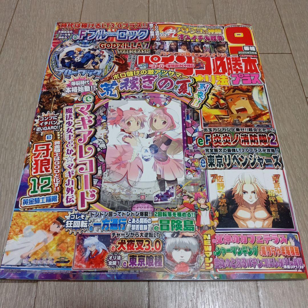 Pachinko Master Plus September 2025