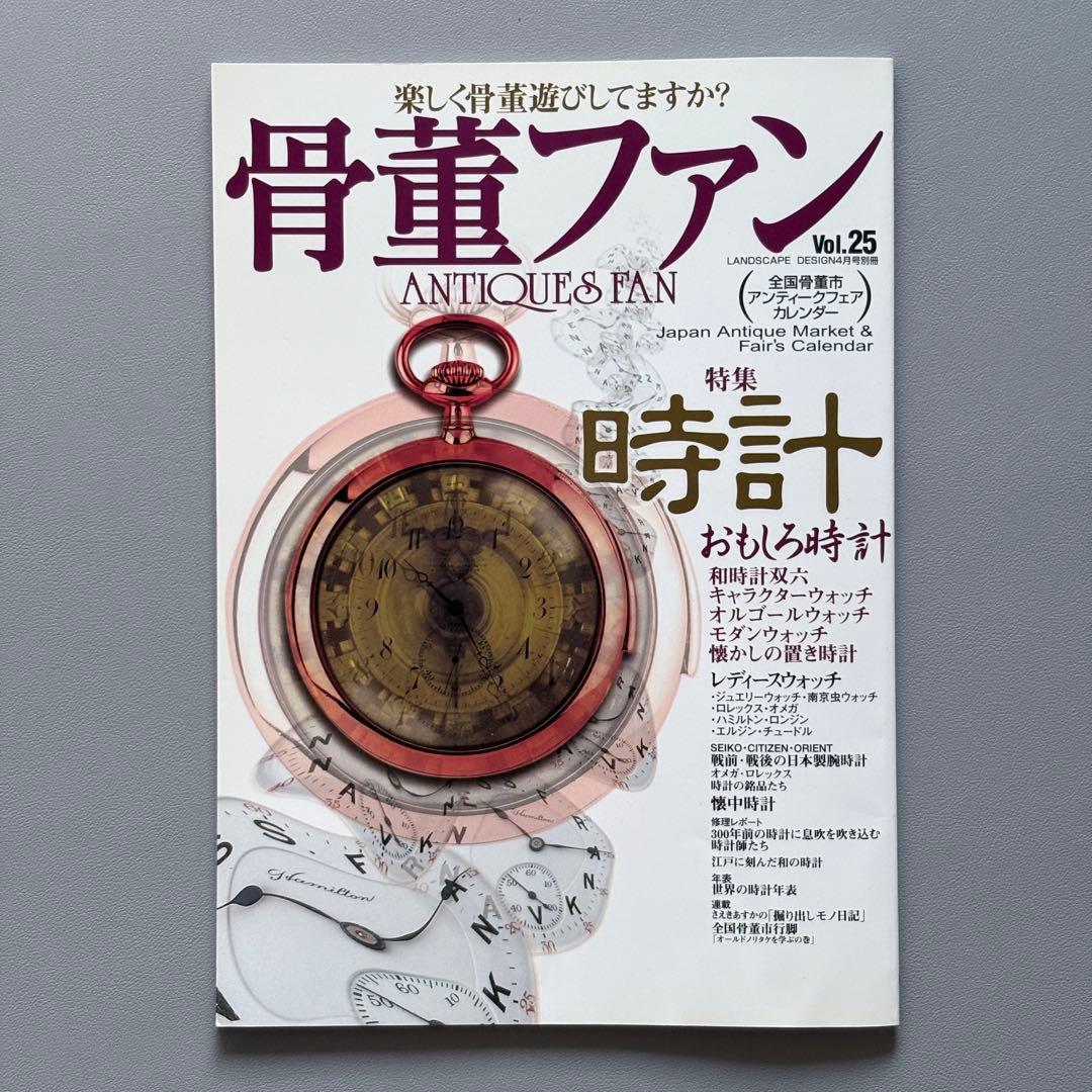 Antique Fan Vol.25 Special Feature: Clock '03 A4 size 104 pages