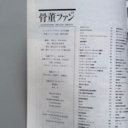 Antique Fan Vol.25 Special Feature: Clock '03 A4 size 104 pages