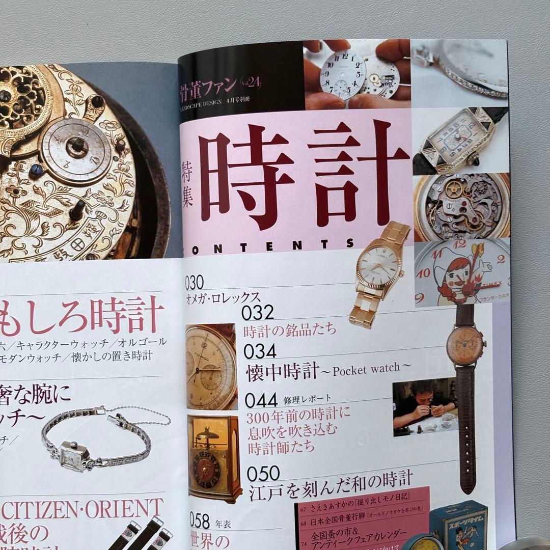 Antique Fan Vol.25 Special Feature: Clock '03 A4 size 104 pages