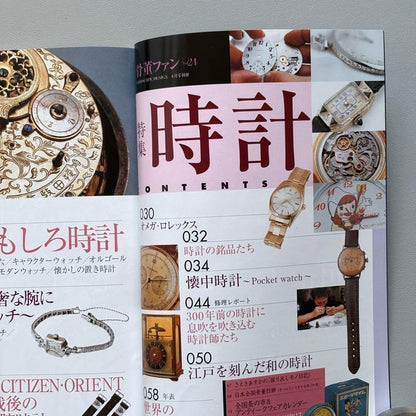 Antique Fan Vol.25 Special Feature: Clock '03 A4 size 104 pages