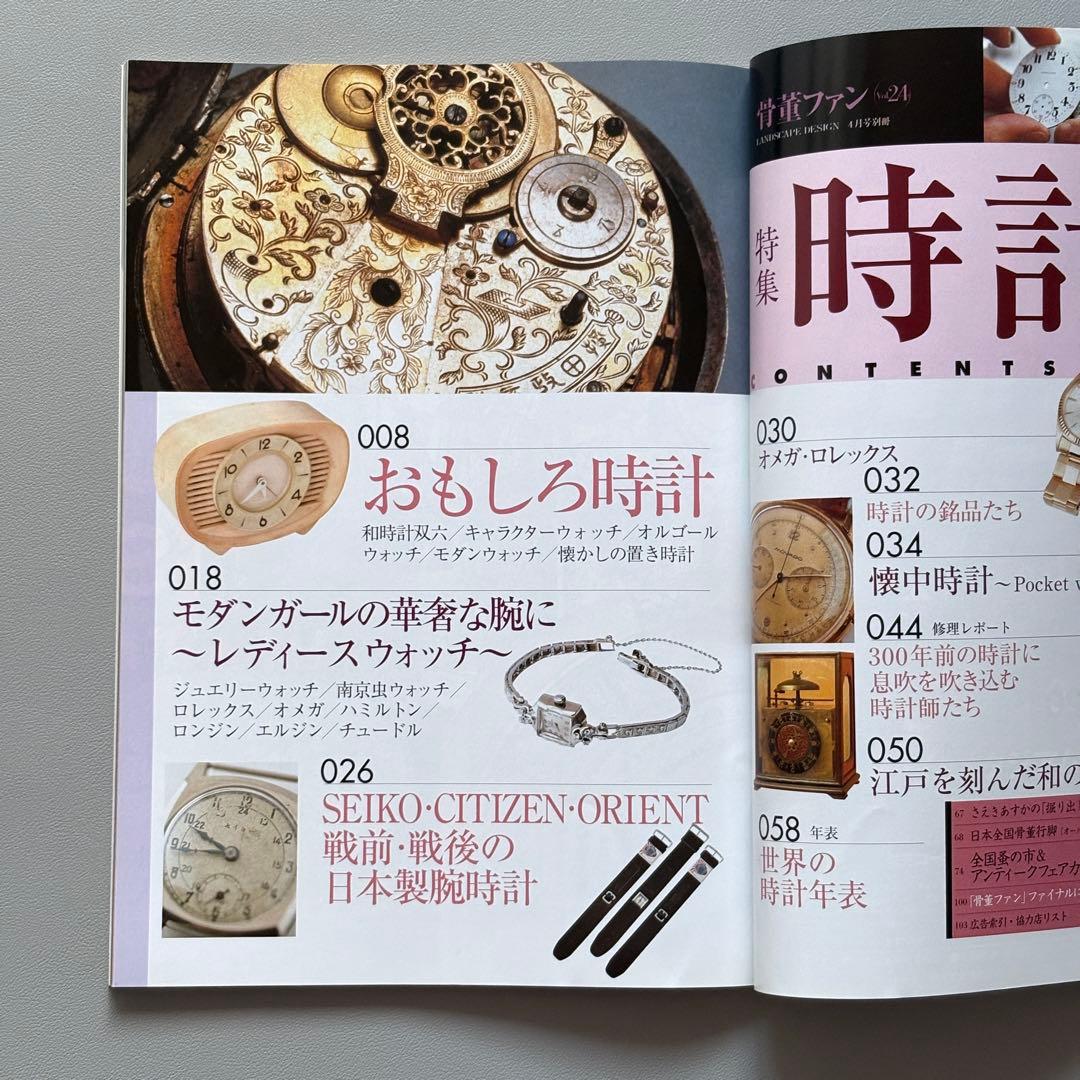 Antique Fan Vol.25 Special Feature: Clock '03 A4 size 104 pages