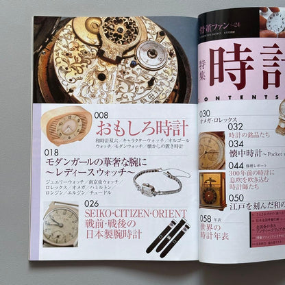 Antique Fan Vol.25 Special Feature: Clock '03 A4 size 104 pages
