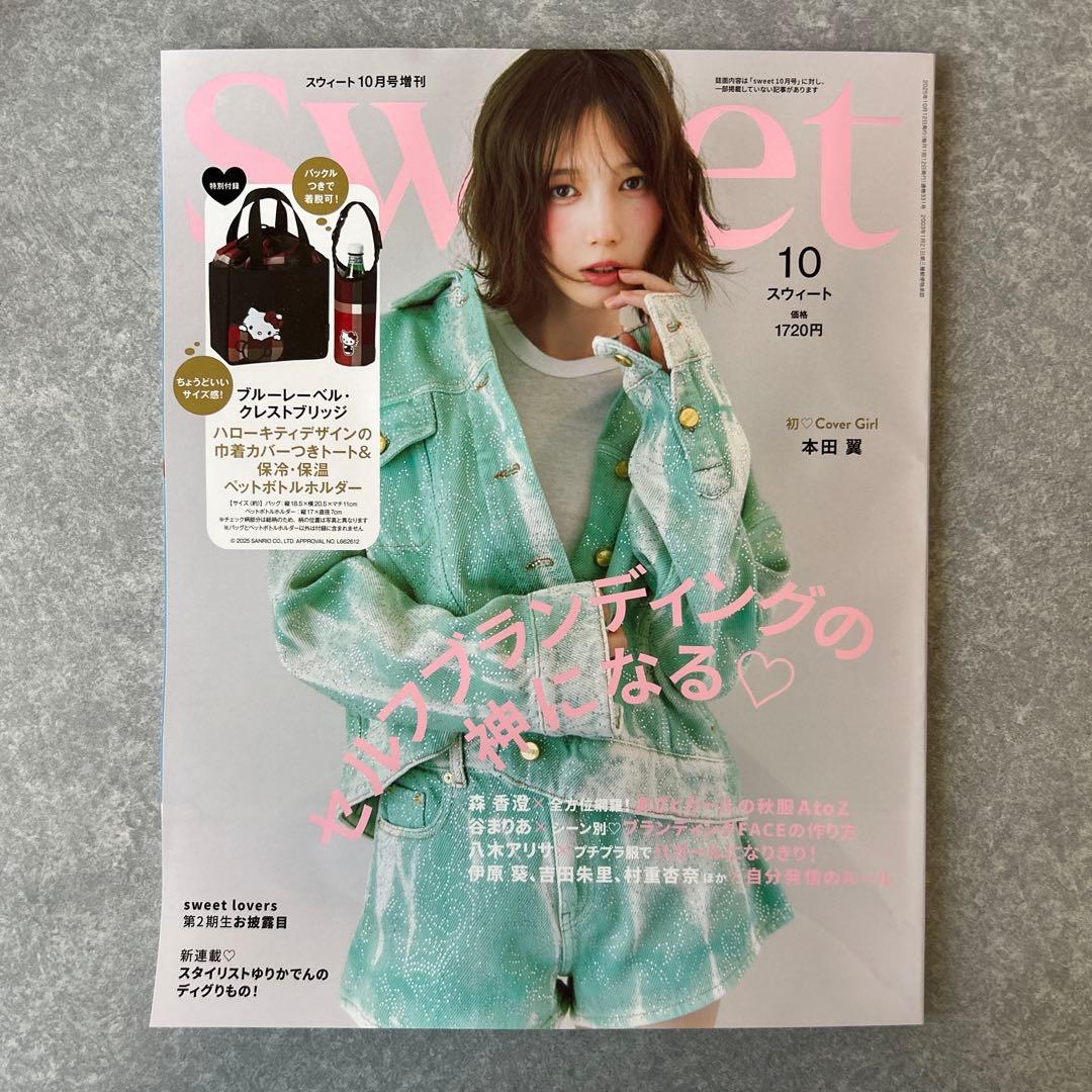 October Issue of sweet Magazine Only
