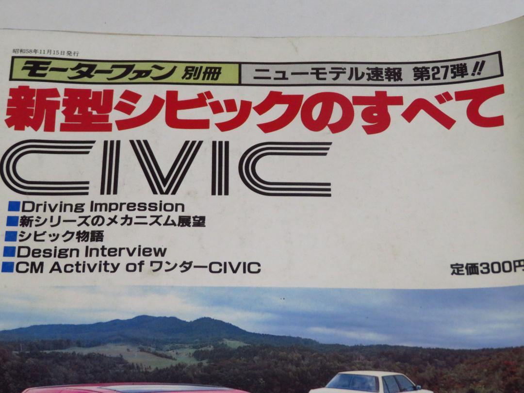 Motor Fan Special Issue: All About the New Civic CIVIC