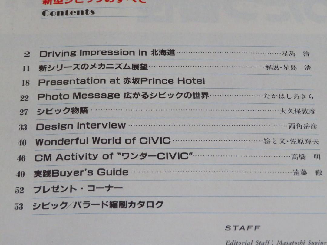 Motor Fan Special Issue: All About the New Civic CIVIC