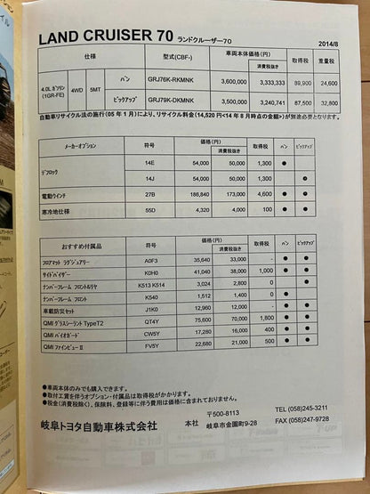 [Catalog Festival] Land Cruiser 70