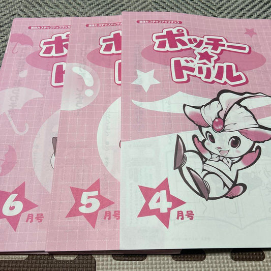 Pochi Drill Language Step-Up Book One-Year Set 12 Volumes