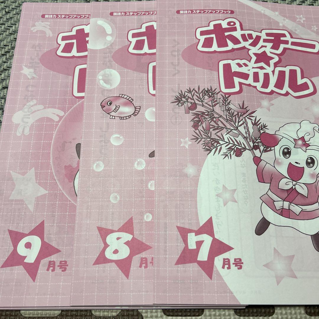 Pochi Drill Language Step-Up Book One-Year Set 12 Volumes