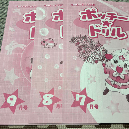 Pochi Drill Language Step-Up Book One-Year Set 12 Volumes