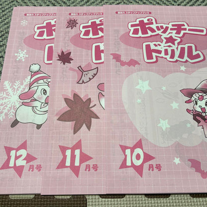 Pochi Drill Language Step-Up Book One-Year Set 12 Volumes