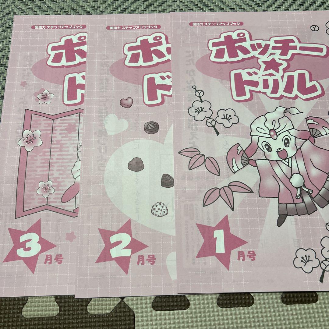 Pochi Drill Language Step-Up Book One-Year Set 12 Volumes